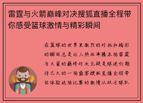 雷霆与火箭巅峰对决搜狐直播全程带你感受篮球激情与精彩瞬间